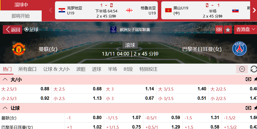 曼彻斯特联女足 VS 巴黎圣日耳曼女足.png